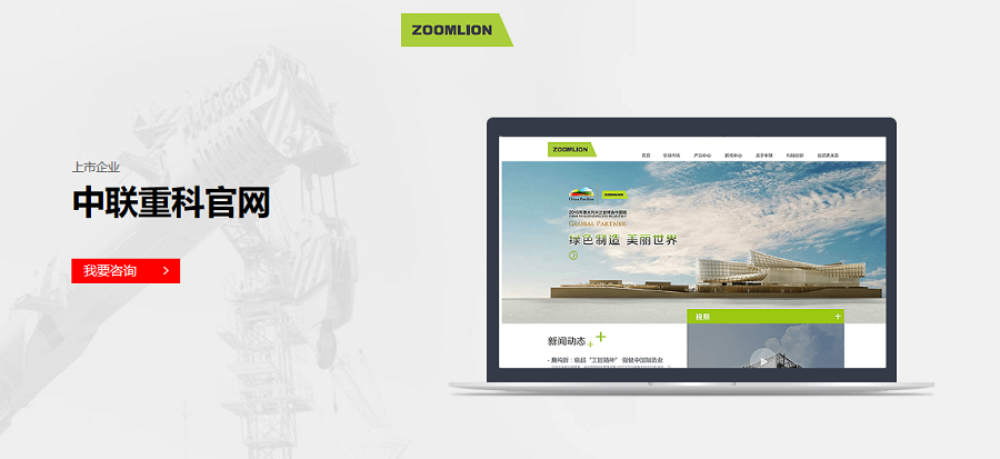 中联重科官方网站——米兰网站_米兰网页版(China)官方网站案例