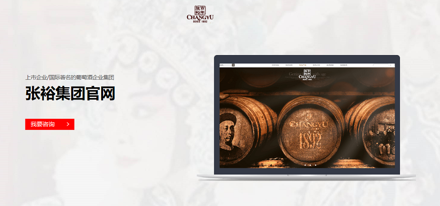 张裕集团官方网站——米兰网站_米兰网页版(China)官方网站案例