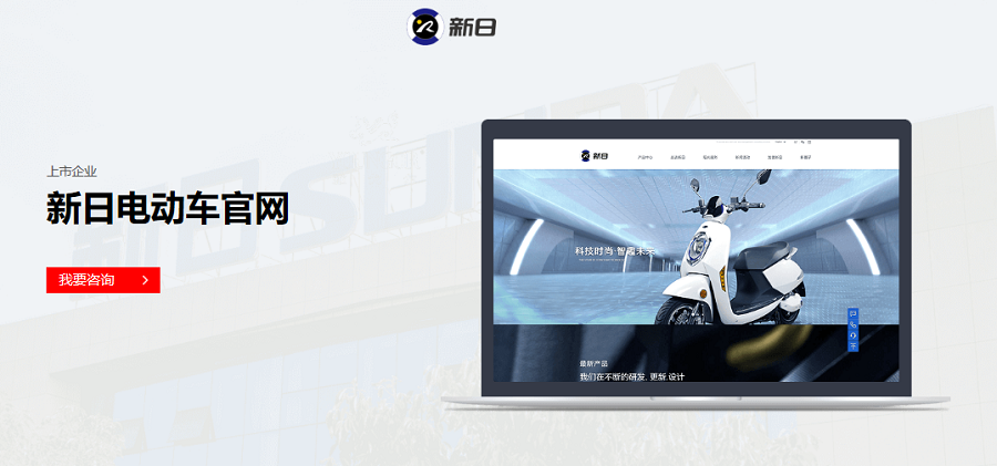 新日电动车官方网站——-米兰网站_米兰网页版(China)官方网站案例