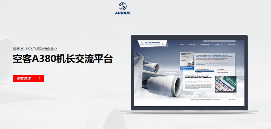 空客A380机长交流平台——米兰网站_米兰网页版(China)官方网站案例