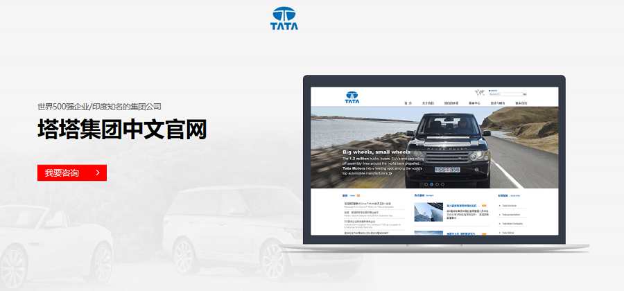 塔塔集团中文官网——米兰网站_米兰网页版(China)官方网站案例