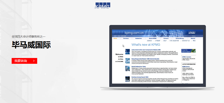毕马威国际会计事务所官网——米兰网站_米兰网页版(China)官方网站案例